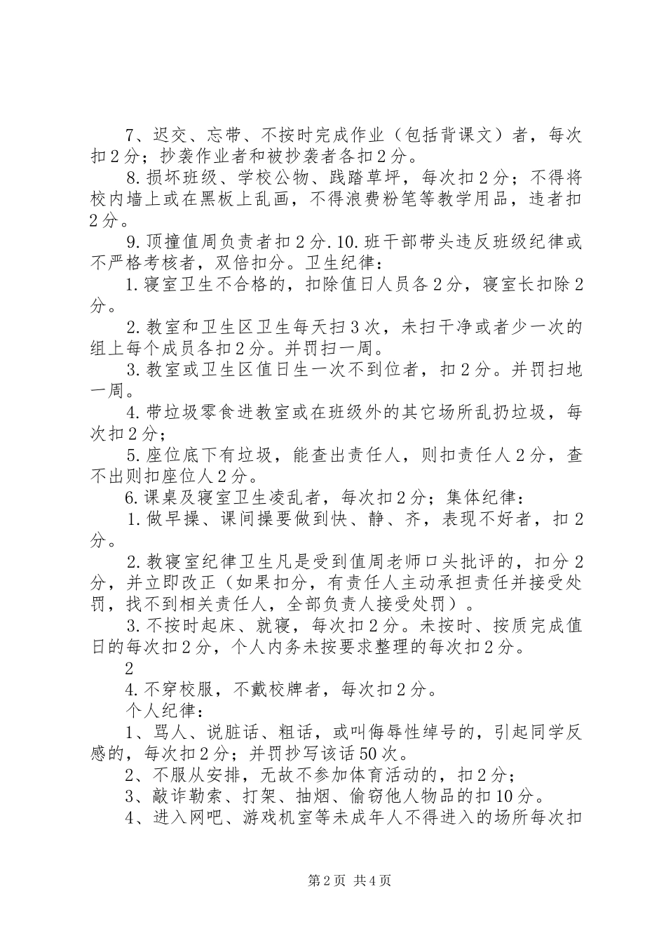 初中班级管理奖惩规章制度_第2页
