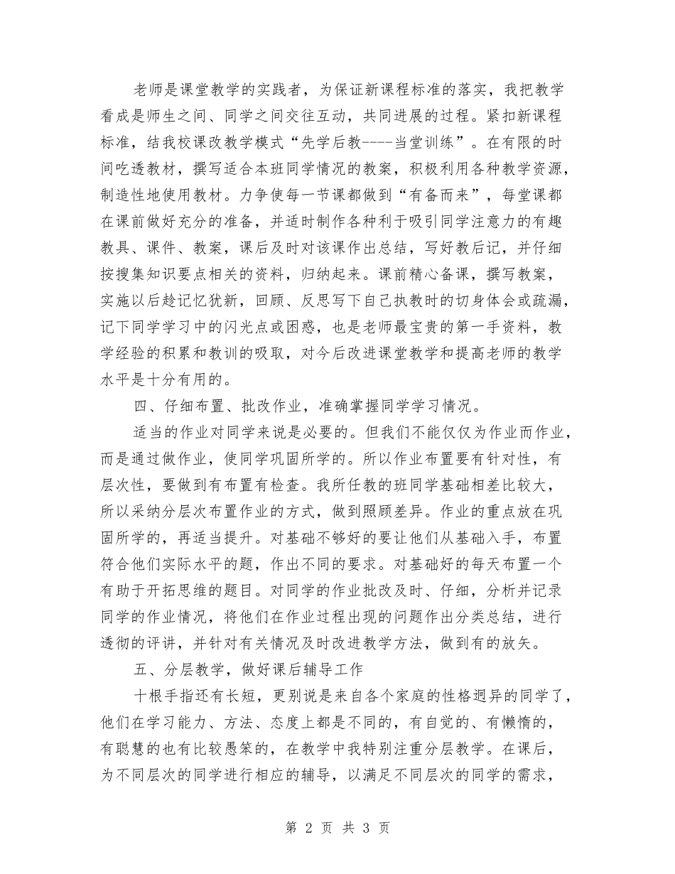 老师教学经验材料_第2页