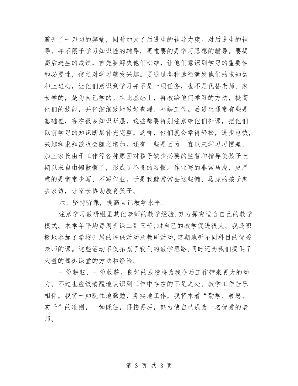 老师教学经验材料_第3页