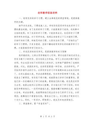 老师教学经验材料
