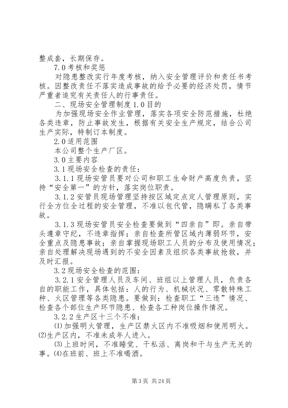 现场安全监督检查管理规章制度_第3页