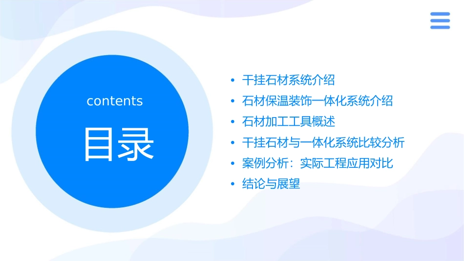 干挂石材和石材保温装饰一体化系统之比较石材加工工具课件_第2页