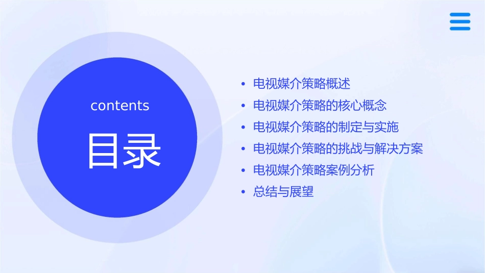 家用电器电视媒介策略课件_第2页