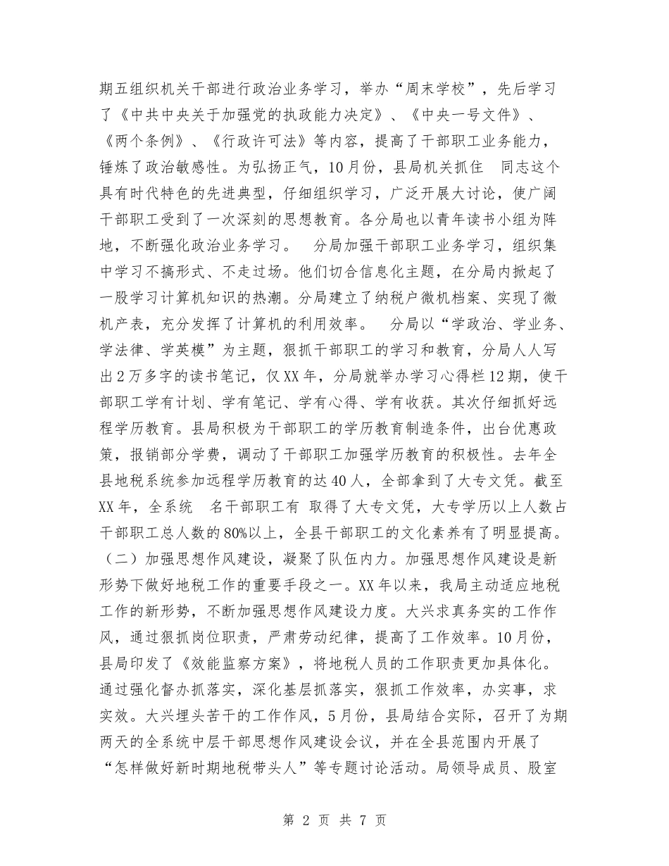 2024年地税工作总结与2024年地税所年度工作总结汇编_第2页