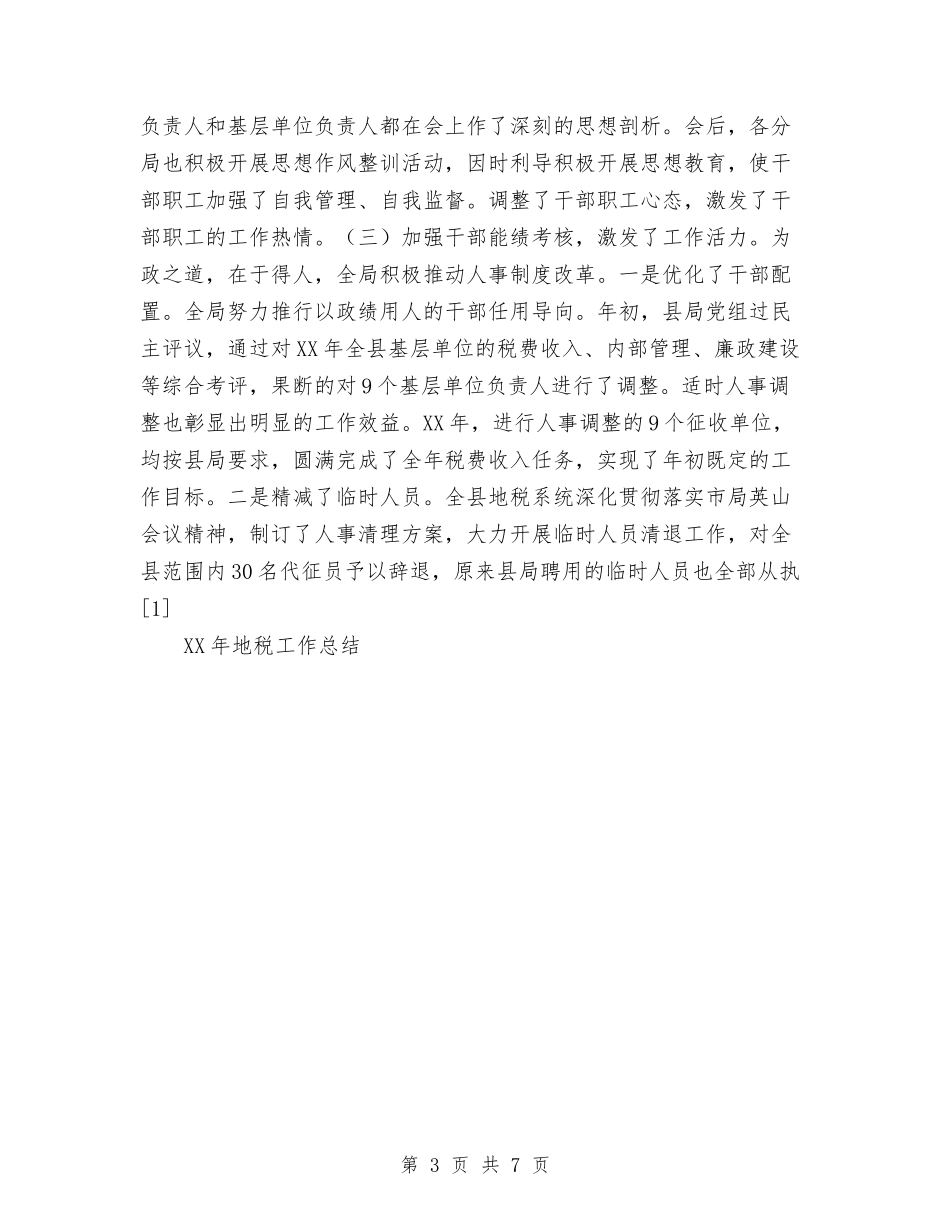 2024年地税工作总结与2024年地税所年度工作总结汇编_第3页
