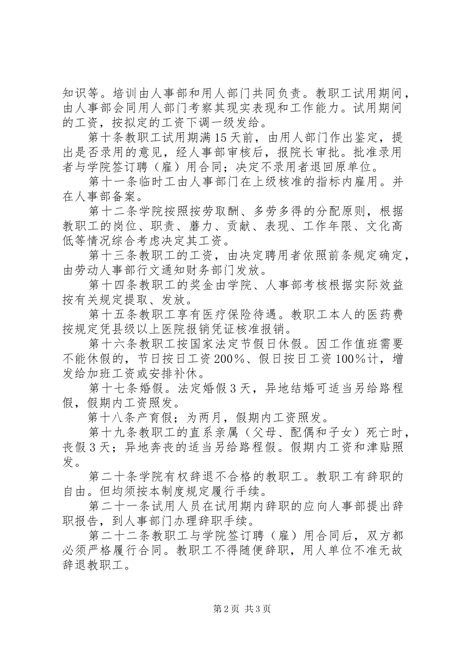 人事管理规章制度总则_第2页