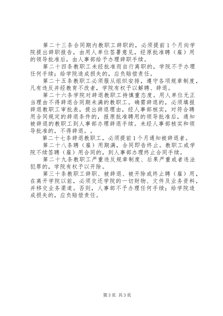 人事管理规章制度总则_第3页