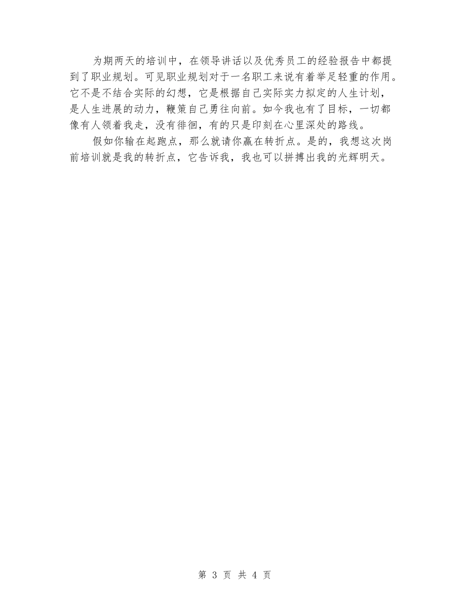 2024年8月公司实习生岗前培训心得体会范文_第3页