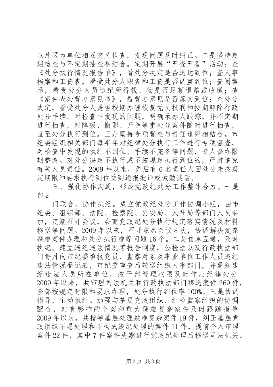 县区纪委强化“规章制度、督查、协调”三项举措,切实维护党政纪处分严肃性_第2页