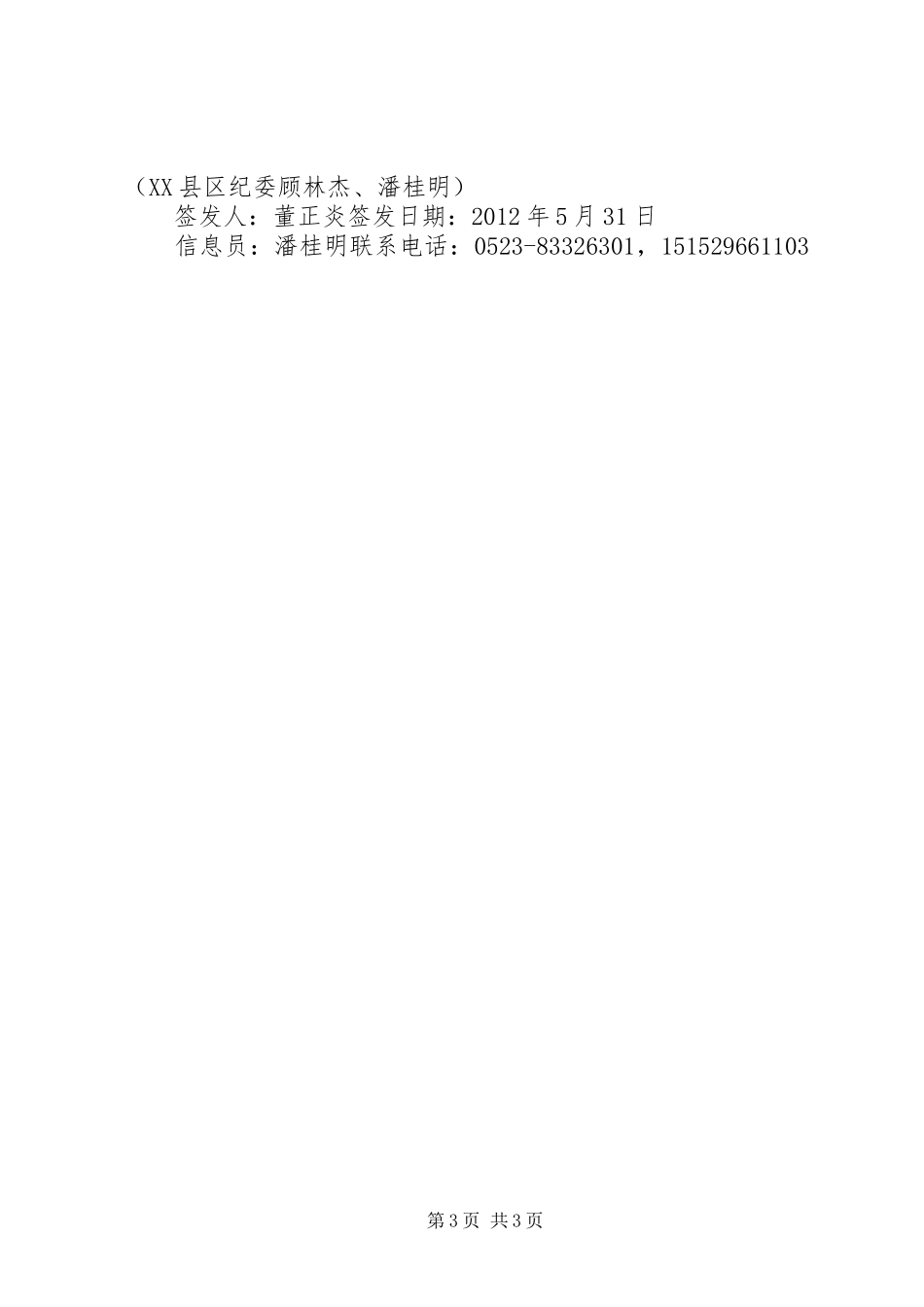 县区纪委强化“规章制度、督查、协调”三项举措,切实维护党政纪处分严肃性_第3页