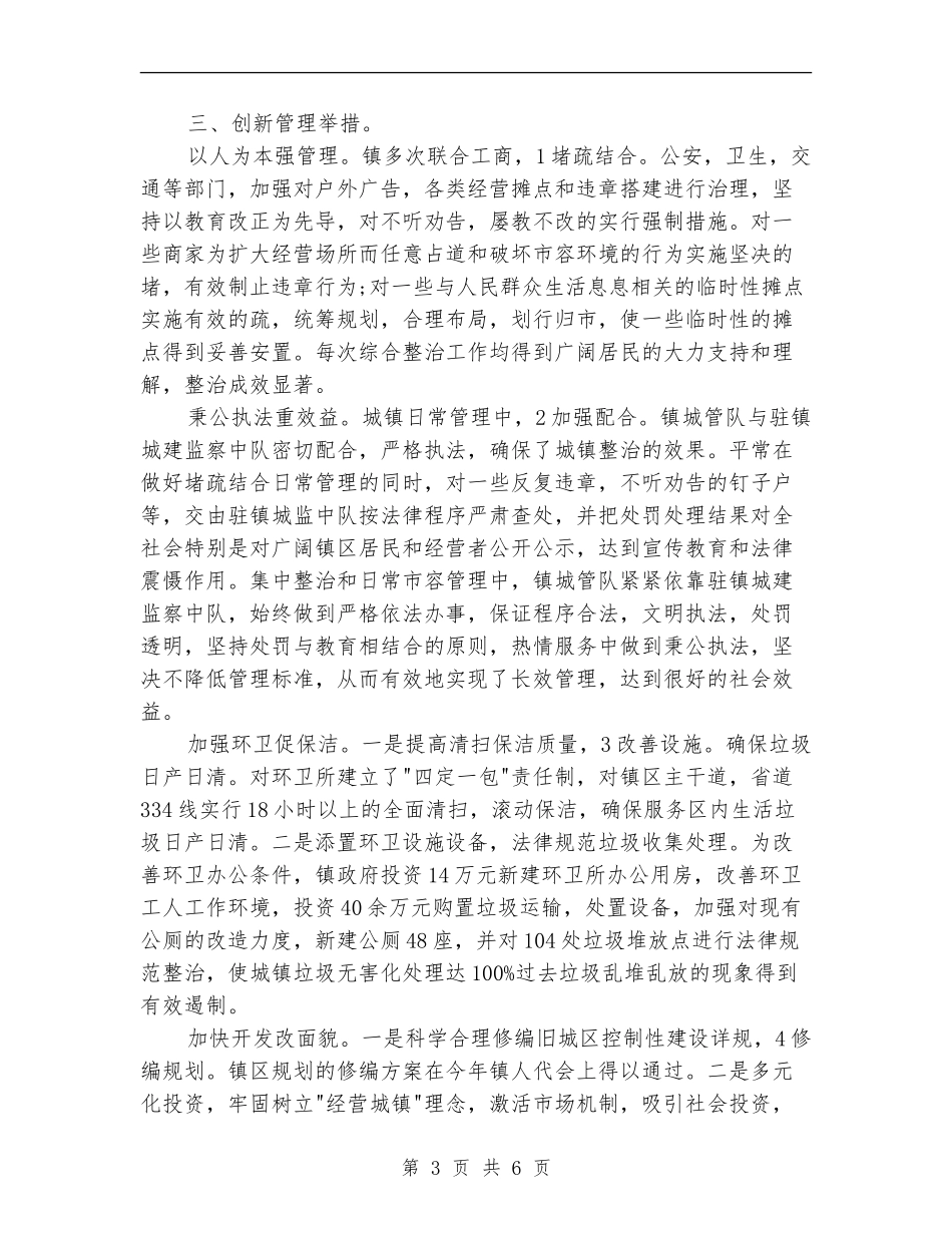 2024年城管创优个人打算_第3页