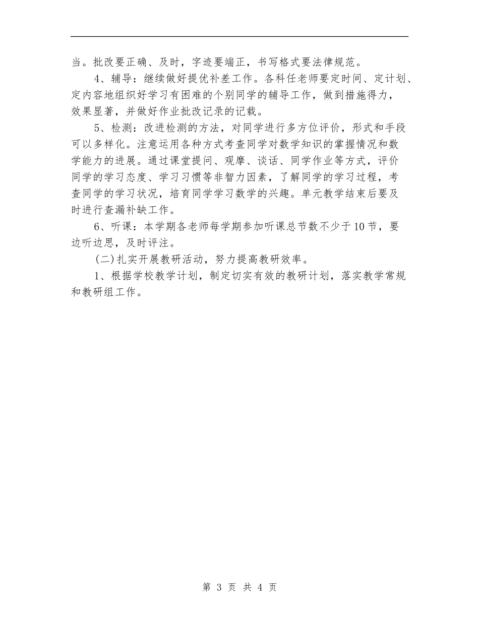 5月份学校教研组工作计划_第3页