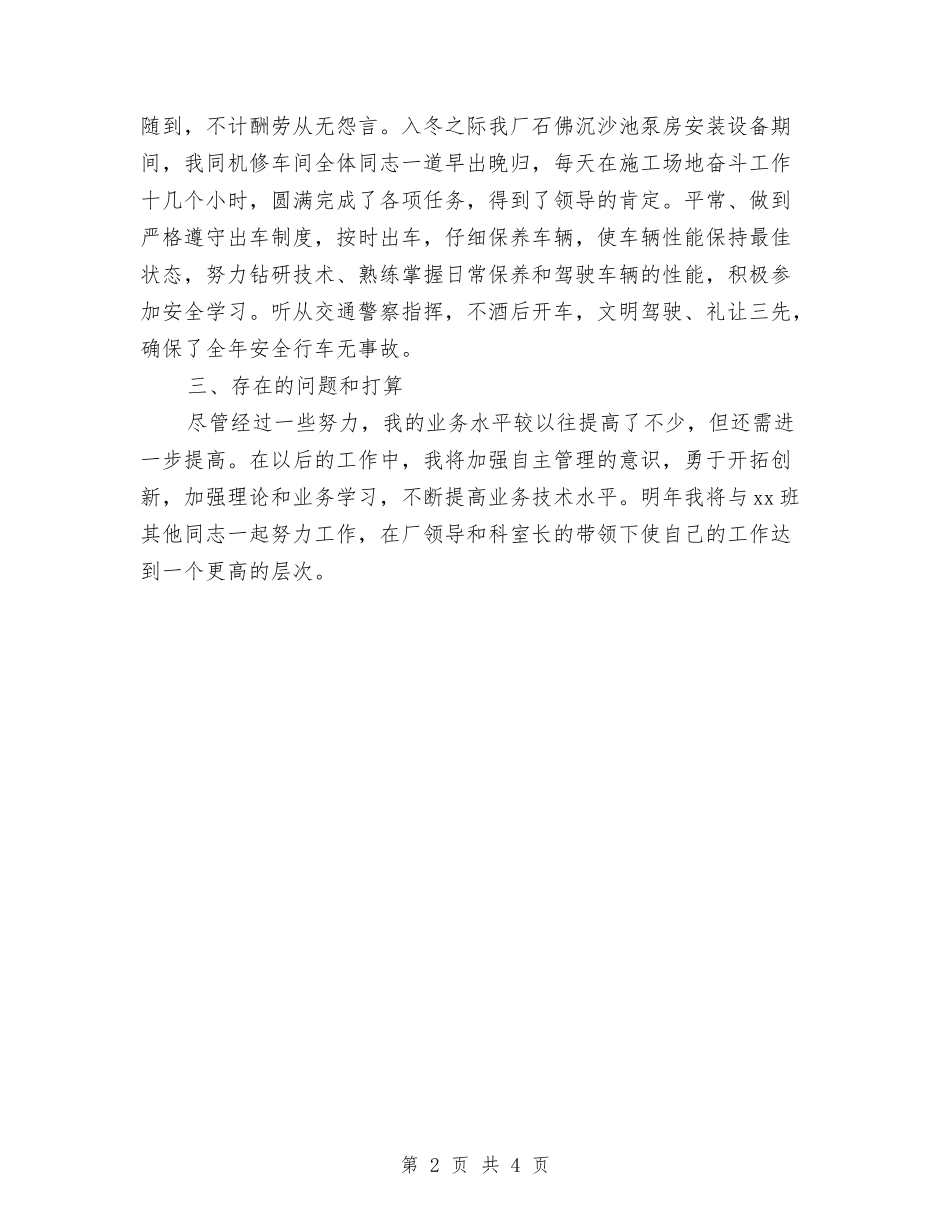 2024年司机年度工作计划与2024年司法局个人工作计划汇编_第2页