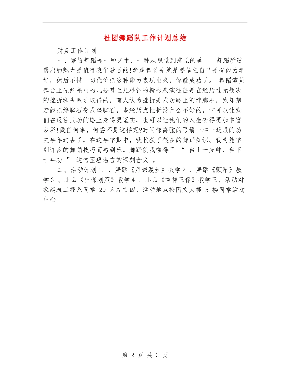 社团舞蹈队工作计划总结_第2页