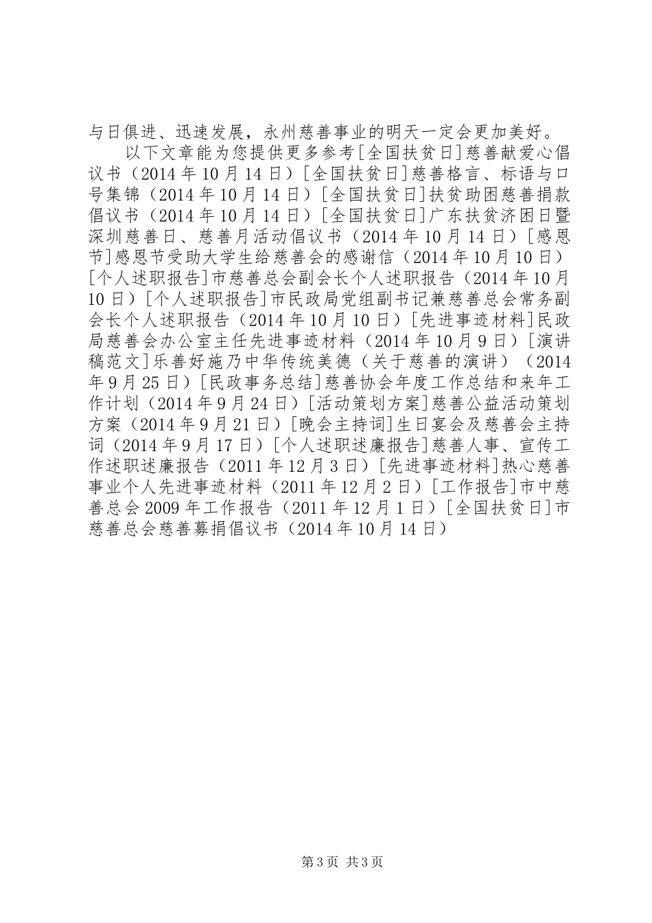 市慈善总会慈善募捐倡议书范文_第3页