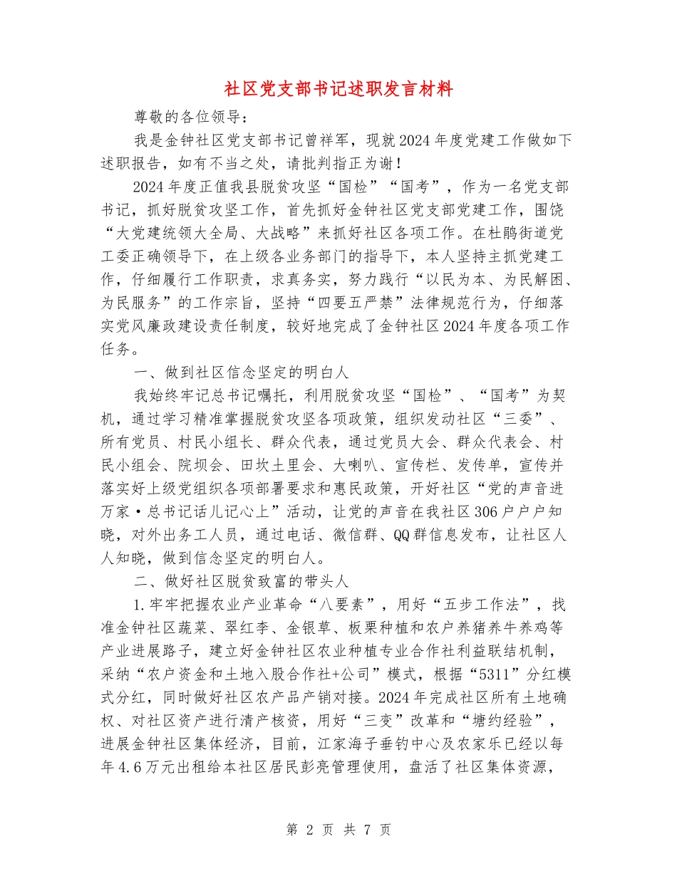 社区党支部书记述职发言材料_第2页