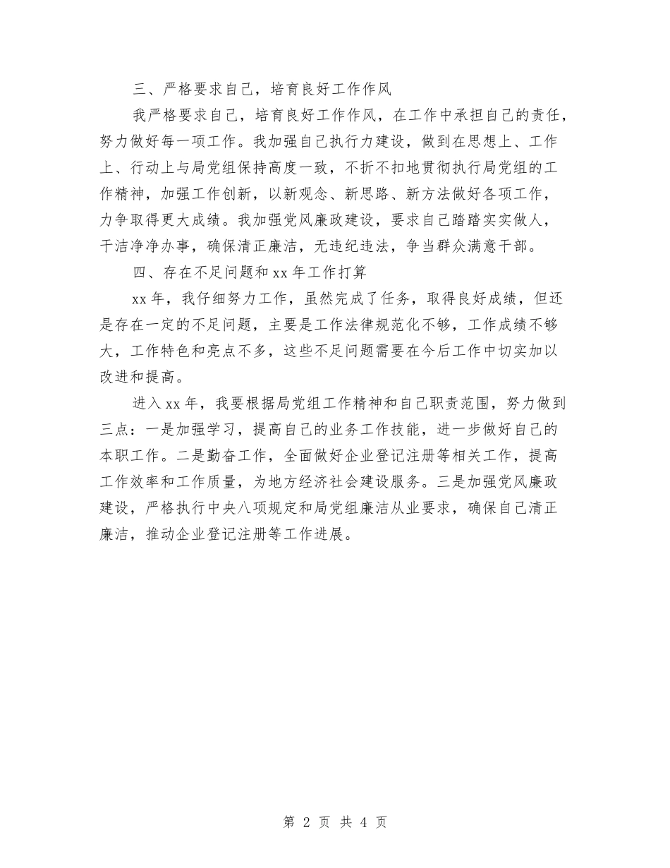 2024年工商局个人年终工作小结与2024年工商局党组书记党建工作责任清单汇编_第2页