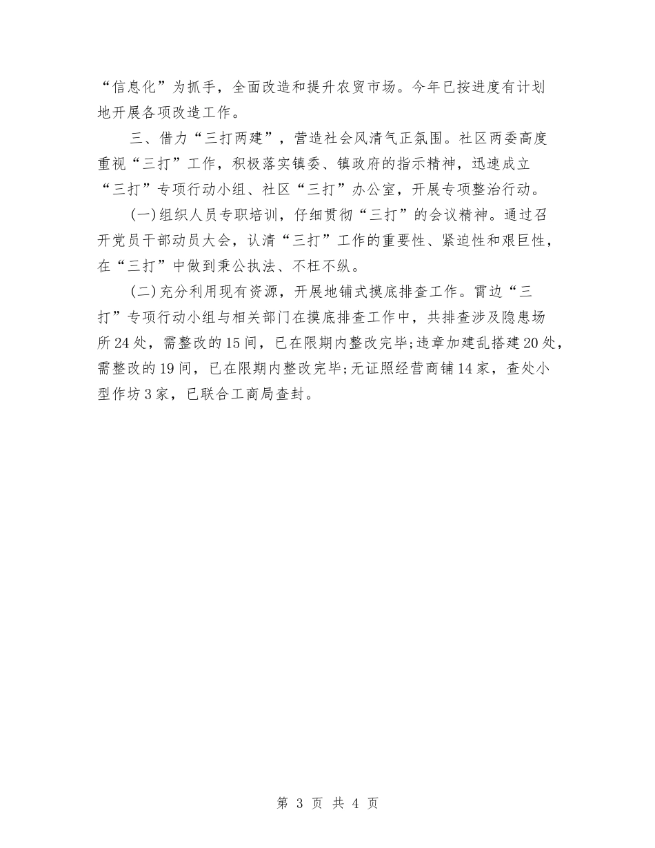 2024年上半年社区工作总结与2024年上半年社区残疾人工作总结汇编_第3页