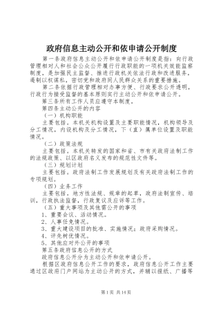 政府信息主动公开和依申请公开规章制度