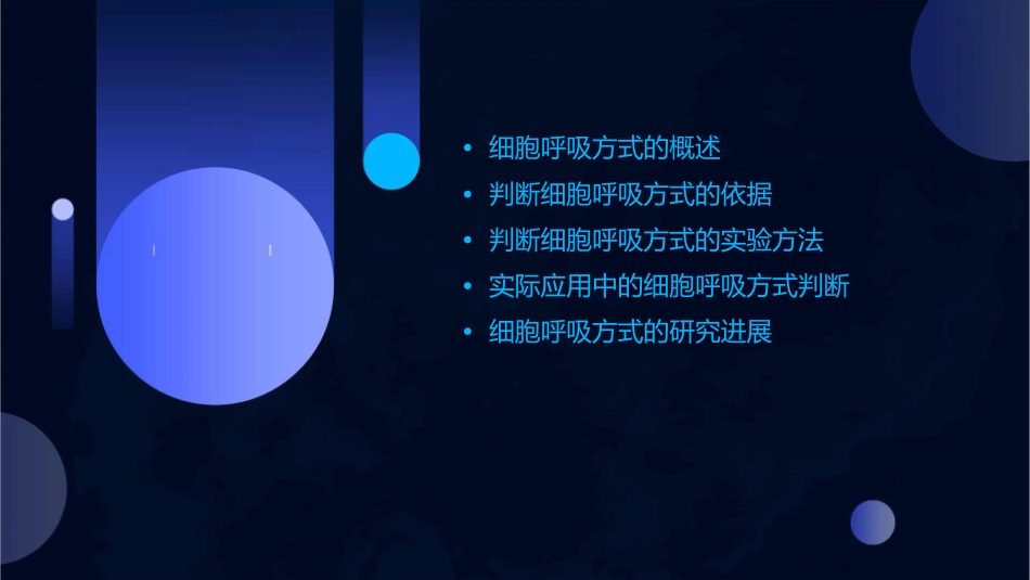 细胞呼吸方式的判断课件_第2页