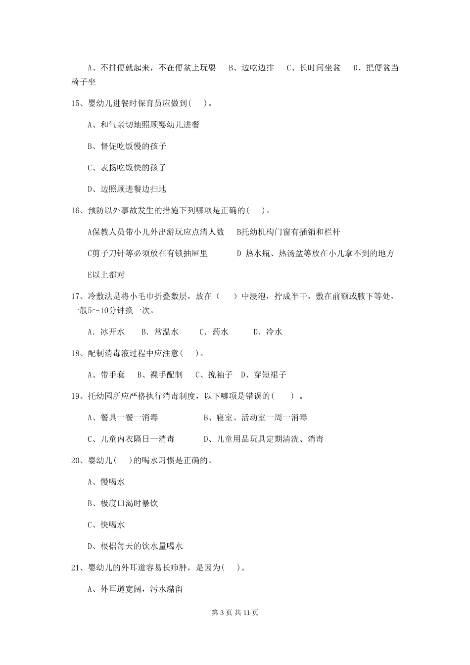 2024-2024年幼儿园中班保育员高级考试试题试卷及解析_第3页