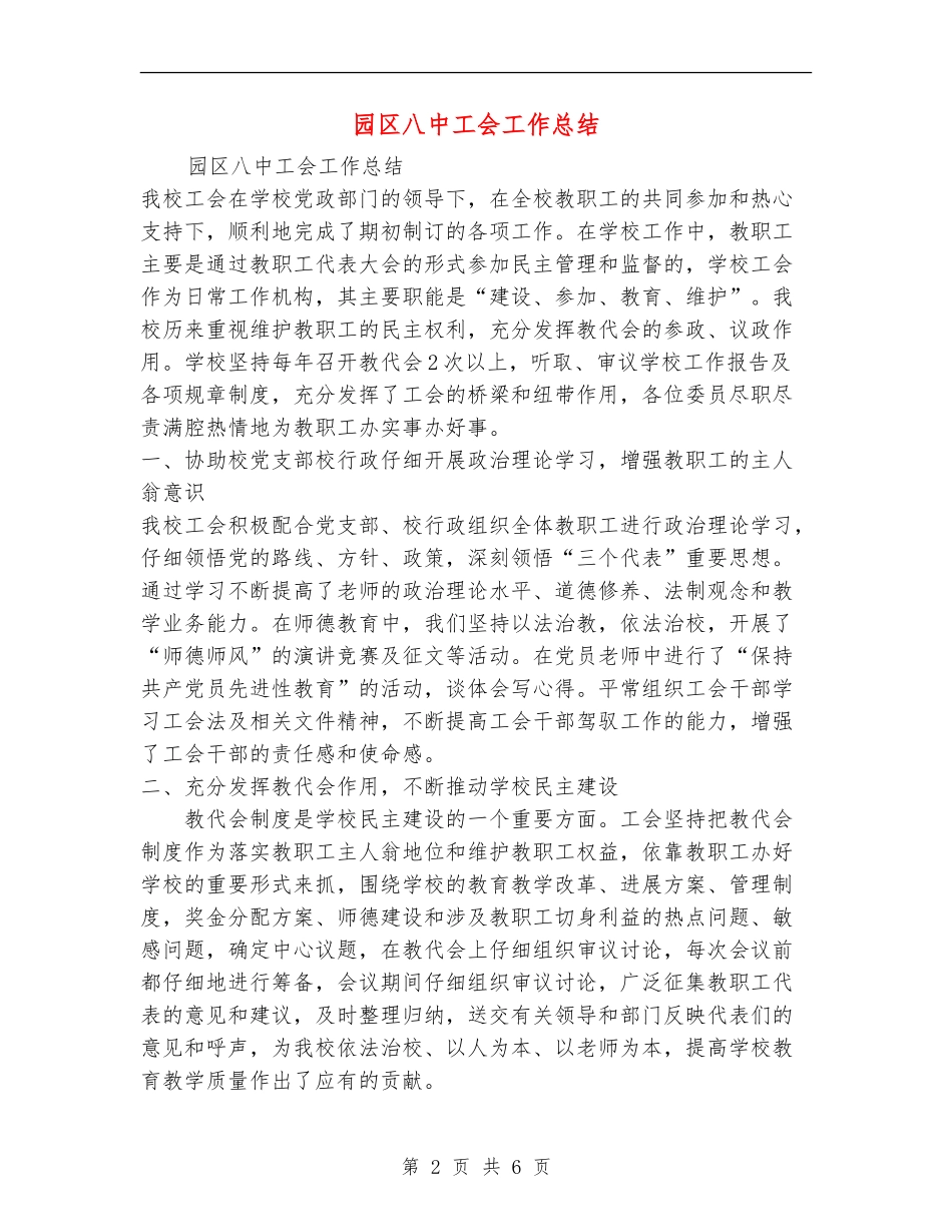 园区八中工会工作总结_第2页