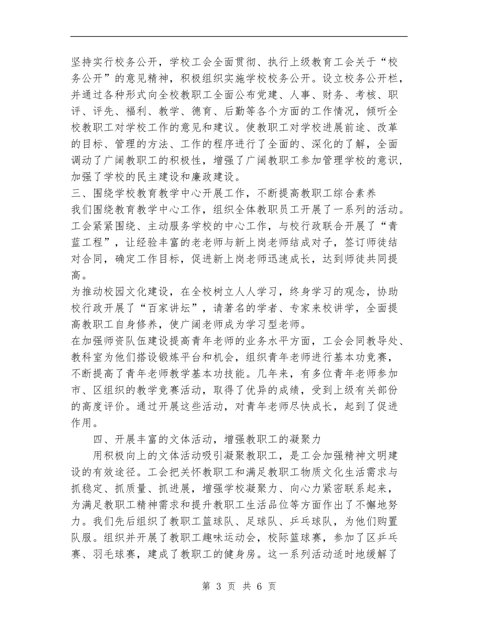 园区八中工会工作总结_第3页