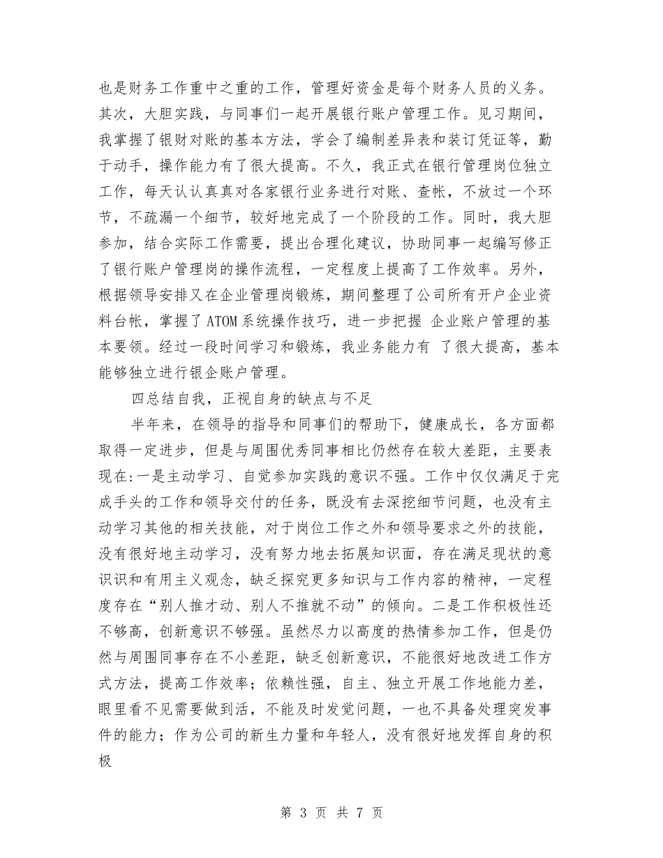2024年终财务总结与2024年终财务管理总结汇编_第3页