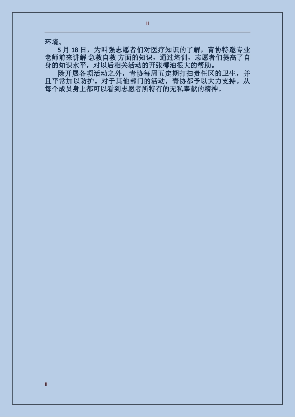 2024年青年志愿者协会个人总结_第2页