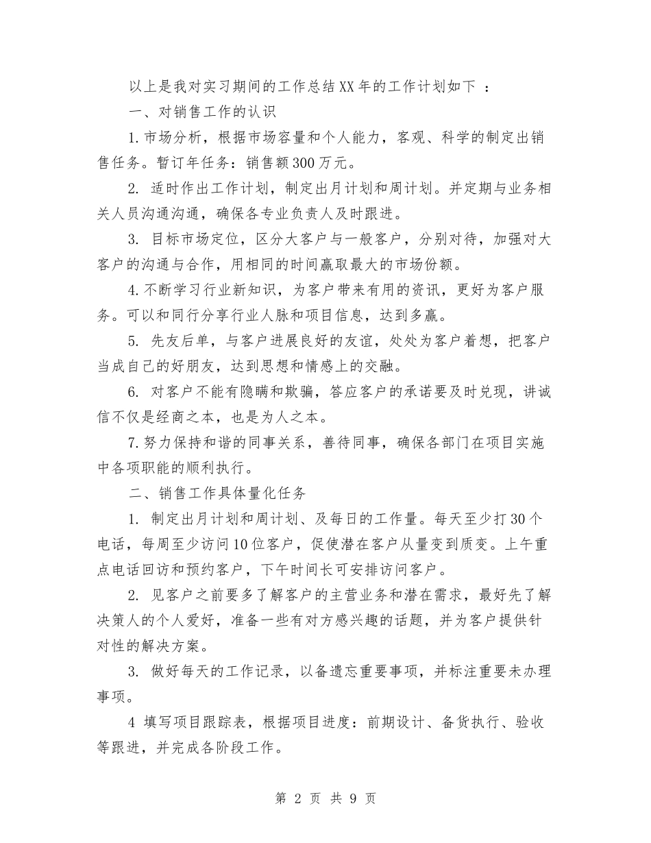 2024年公司销售员工作总结范文和2024年度工作计划与2024年公司销售经理个人工作总结范文汇编_第2页