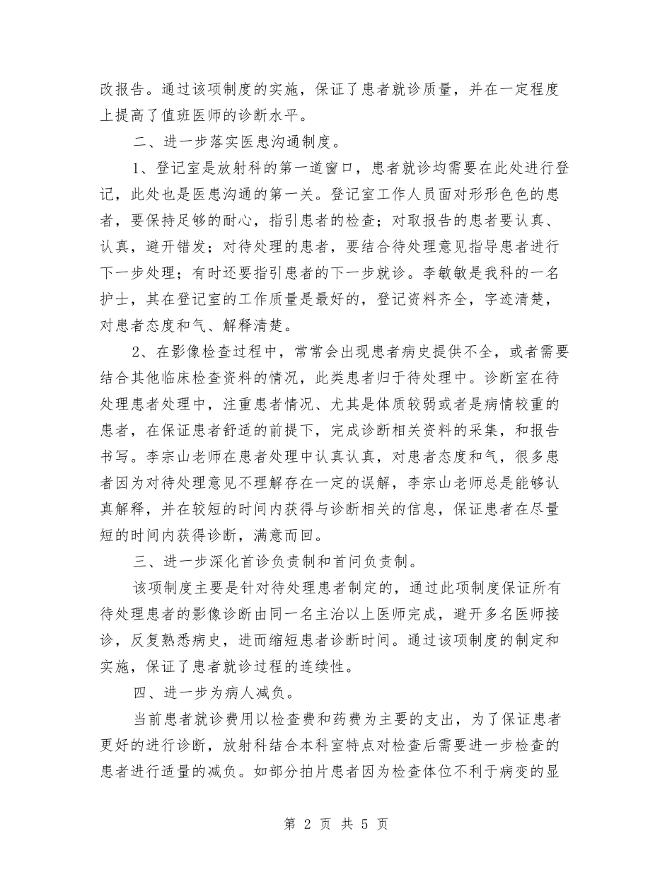 医疗机构放射科经验材料_第2页