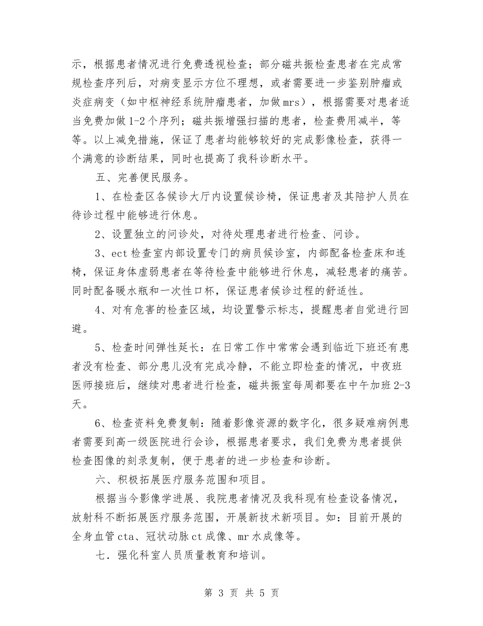 医疗机构放射科经验材料_第3页