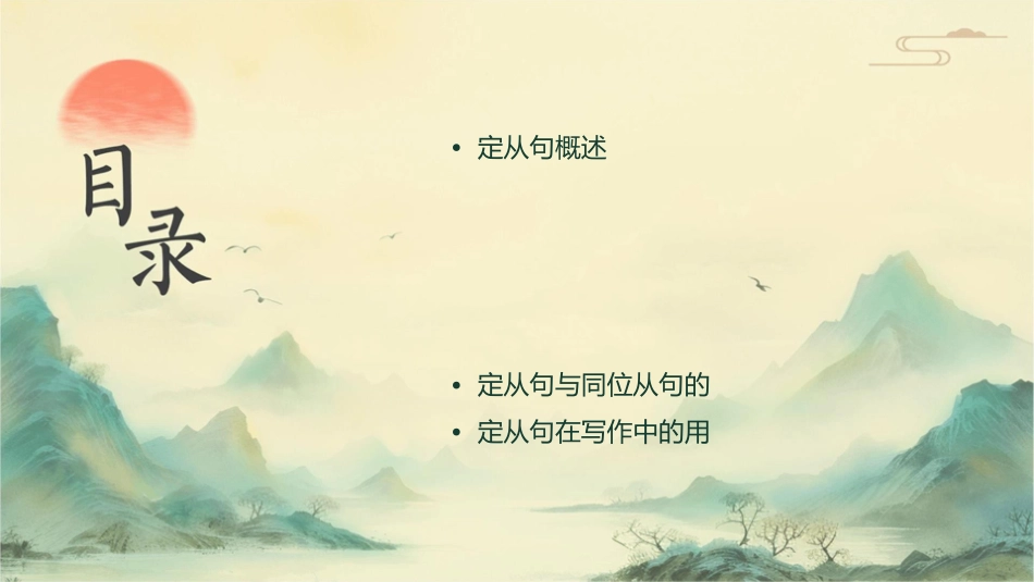 定语从句讲解最全课件_第2页