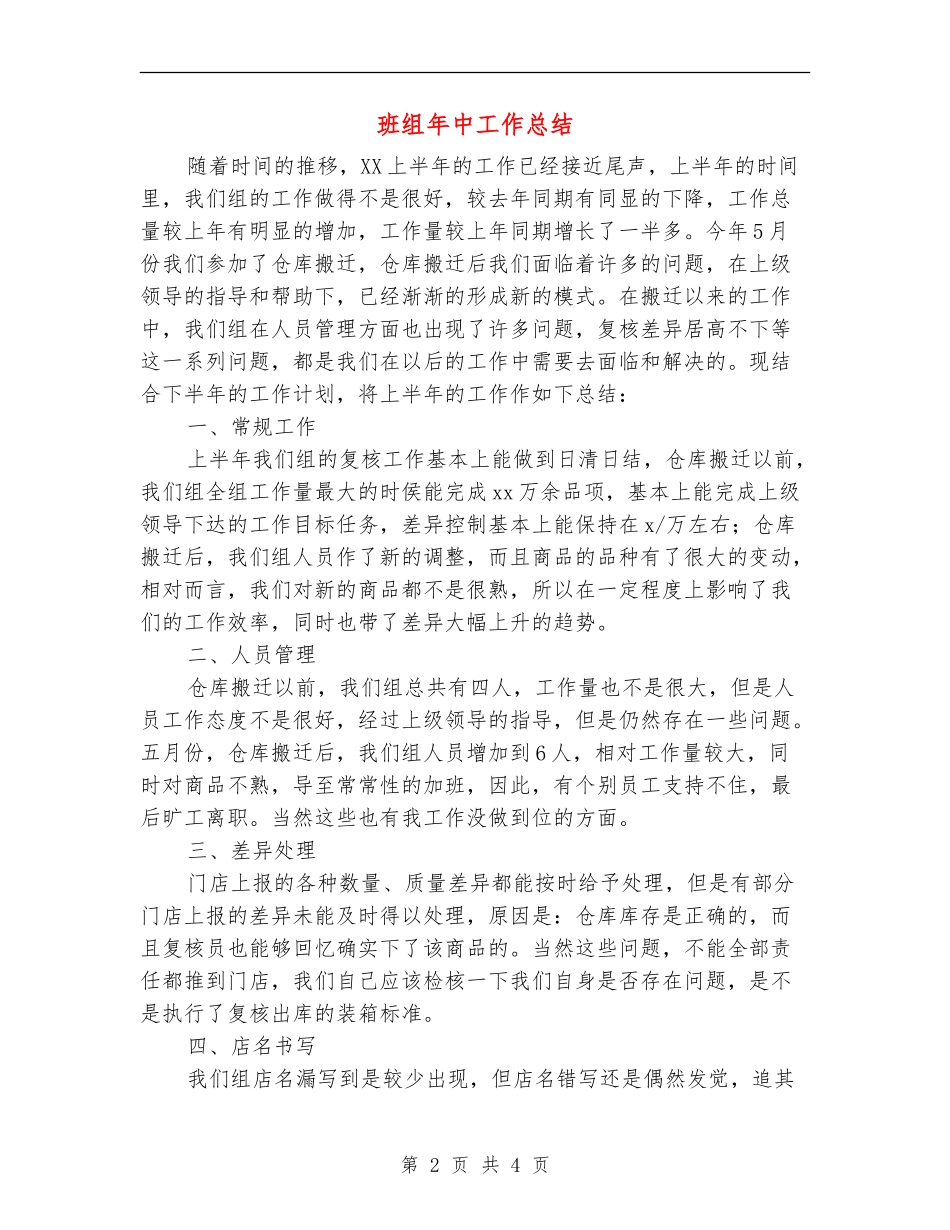 班组年中工作总结_第2页
