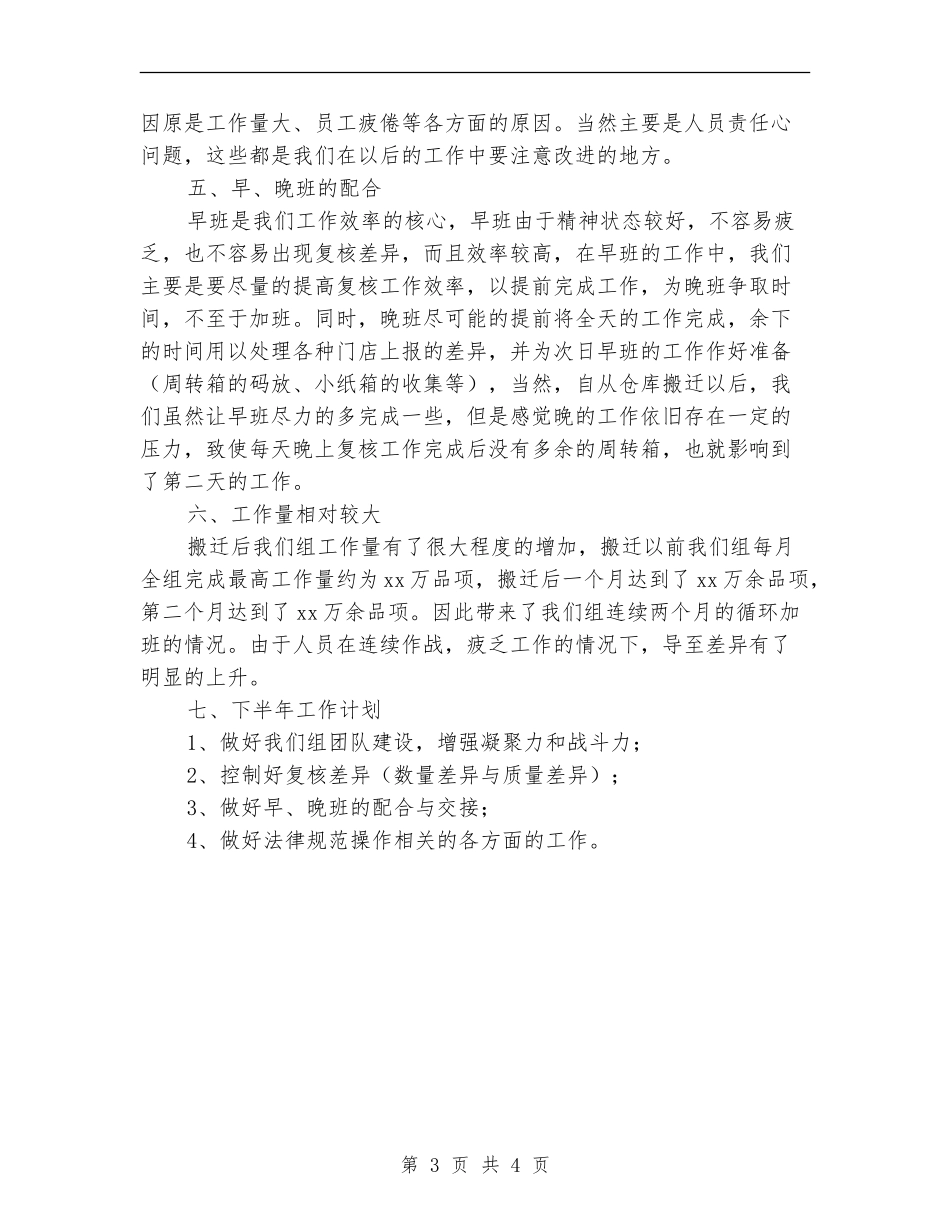 班组年中工作总结_第3页