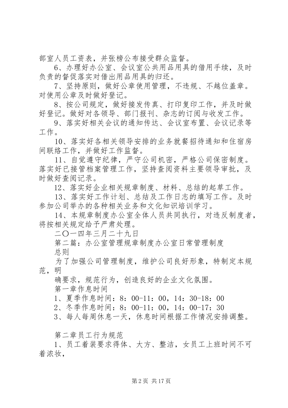办公室管理规章规章制度 _第2页