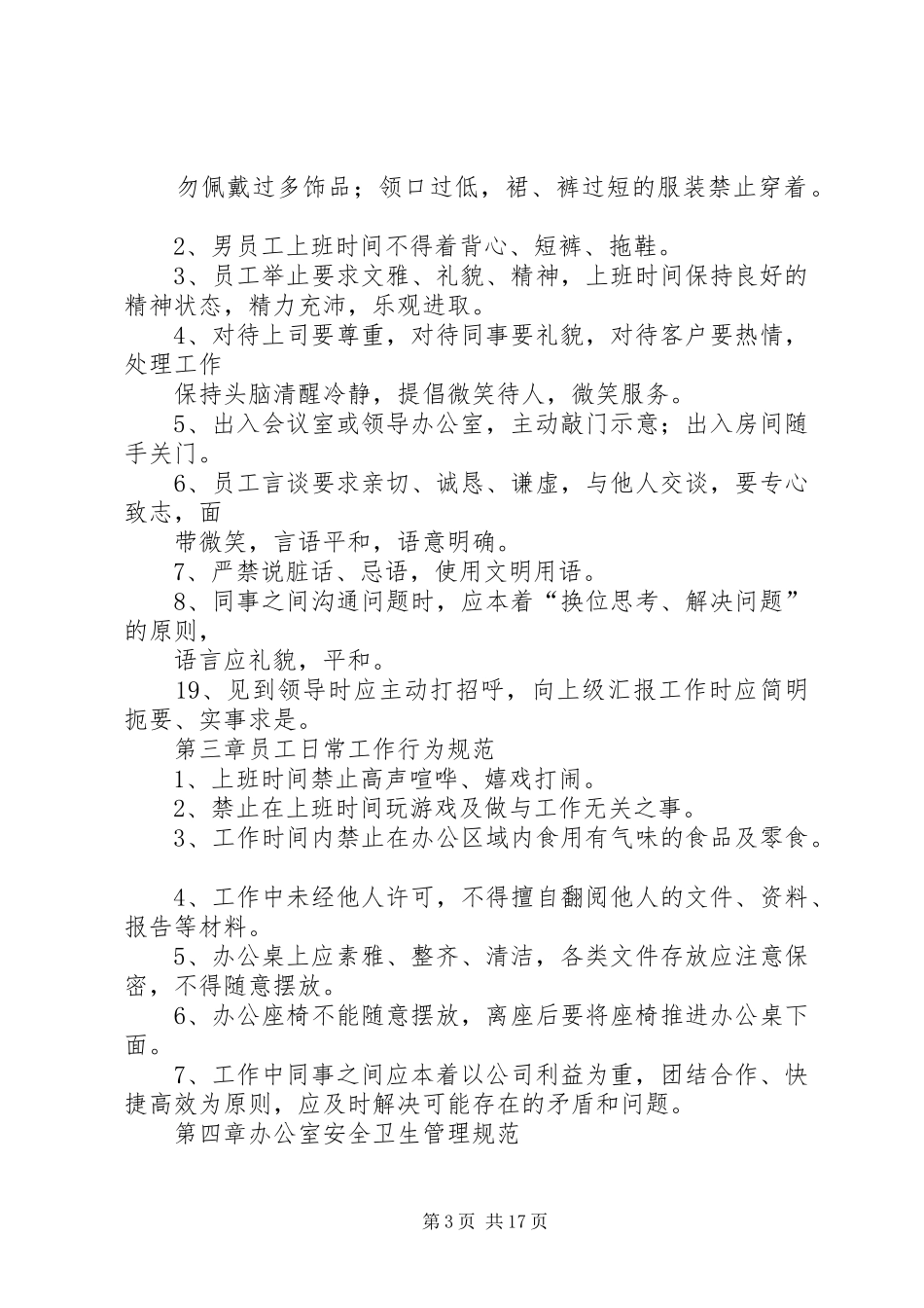 办公室管理规章规章制度 _第3页