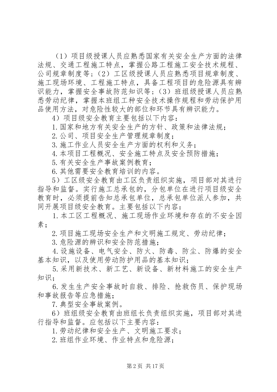 安全教育培训规章制度细则_第2页