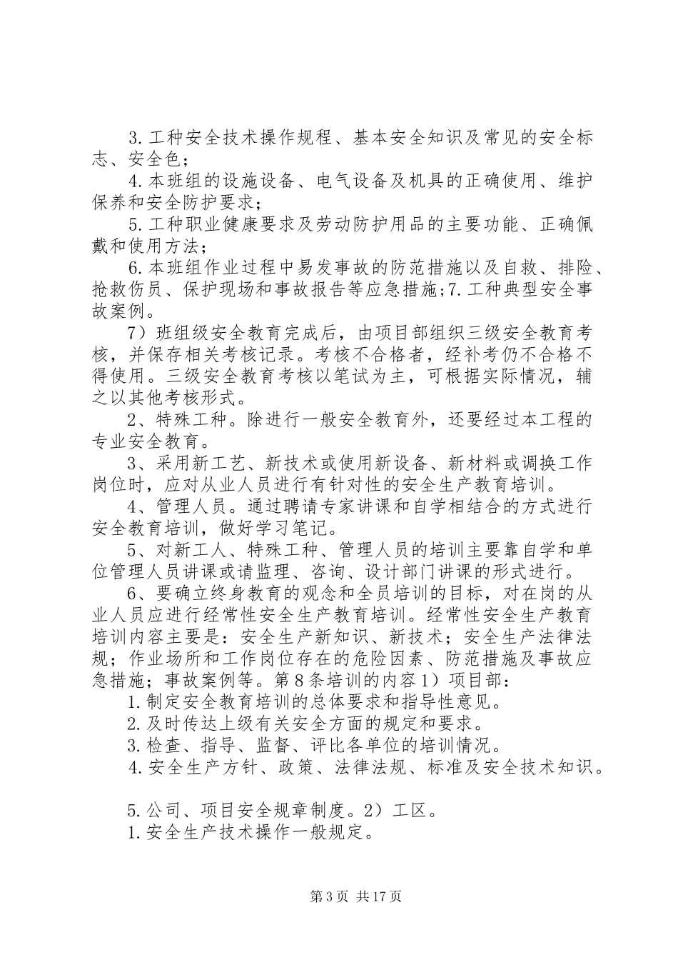 安全教育培训规章制度细则_第3页