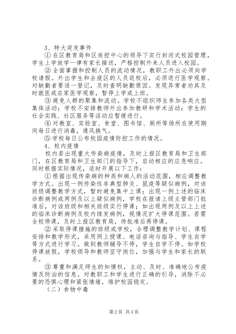 泉园小学传染病疫情报告规章制度_第2页