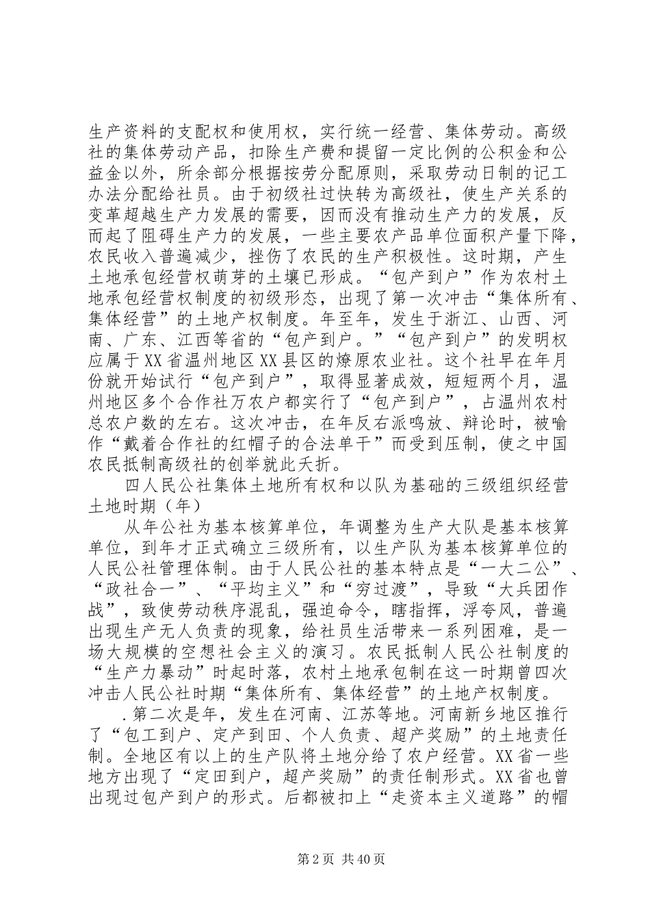 农村土地承包法律规章制度 _第2页