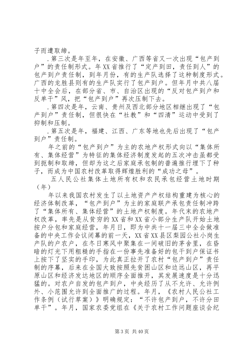 农村土地承包法律规章制度 _第3页