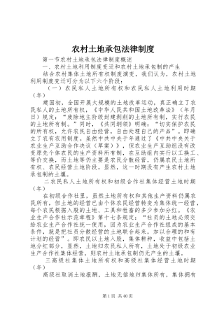 农村土地承包法律规章制度 