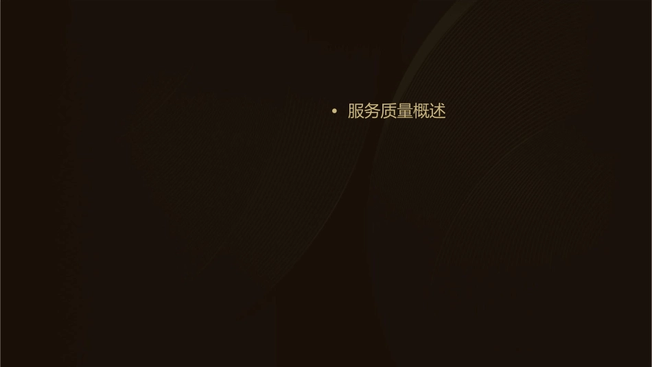 改善服务提高满意度课件_第2页