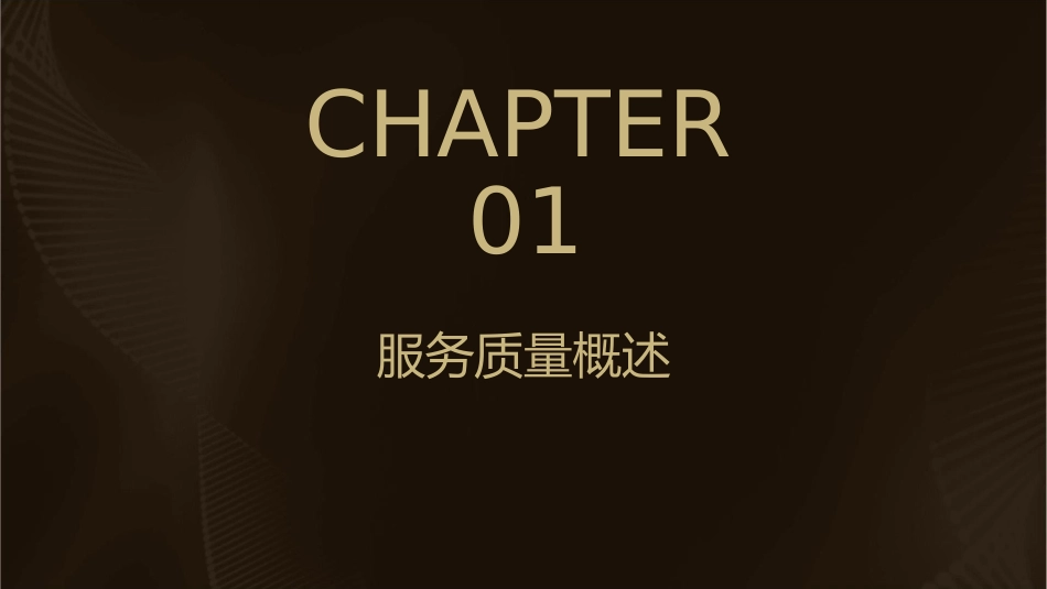 改善服务提高满意度课件_第3页