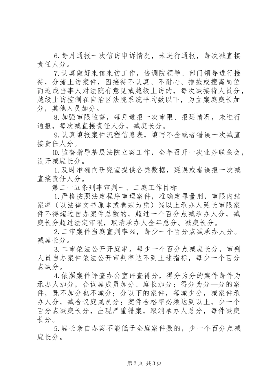 法院岗位责任目标量化管理考核规章制度 (2)_第2页