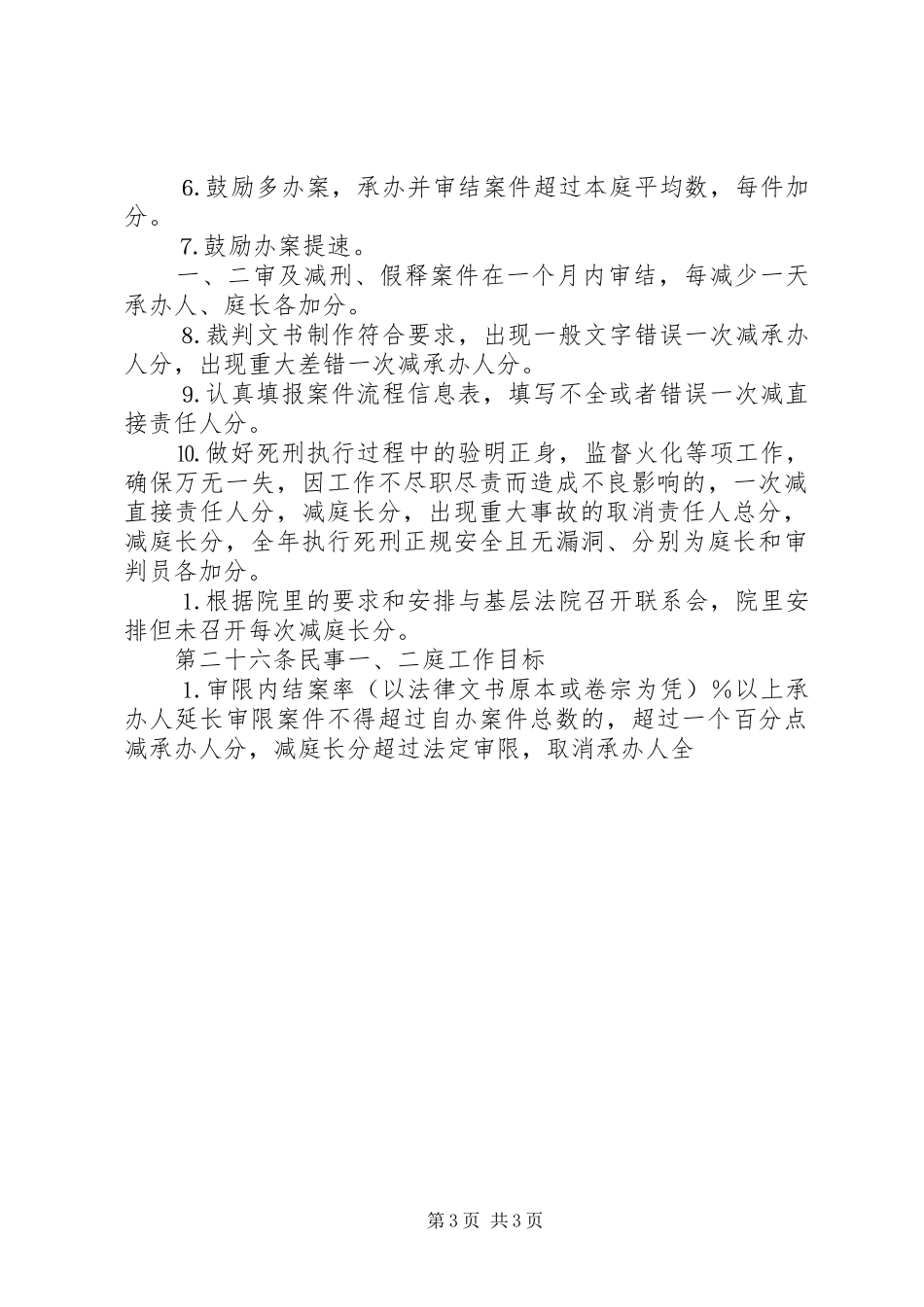 法院岗位责任目标量化管理考核规章制度 (2)_第3页