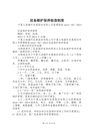 设备维护保养检查规章制度