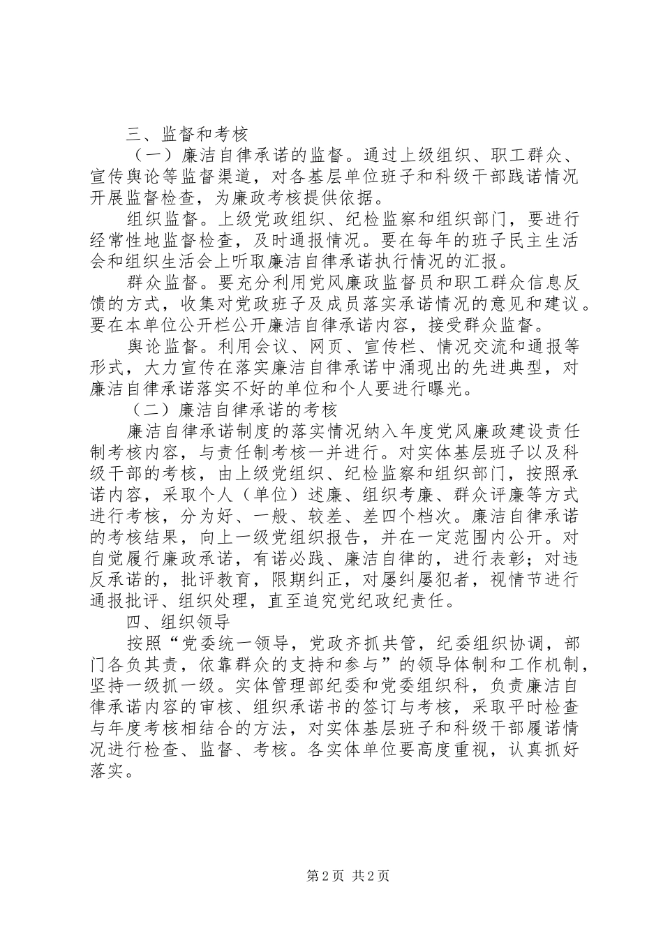 基层班子和科级干部廉洁自律承诺规章制度_第2页