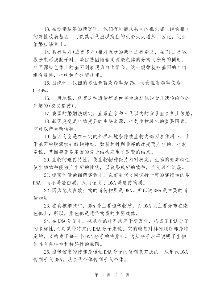 2024年高考生物遗传和变异知识点总结_第2页